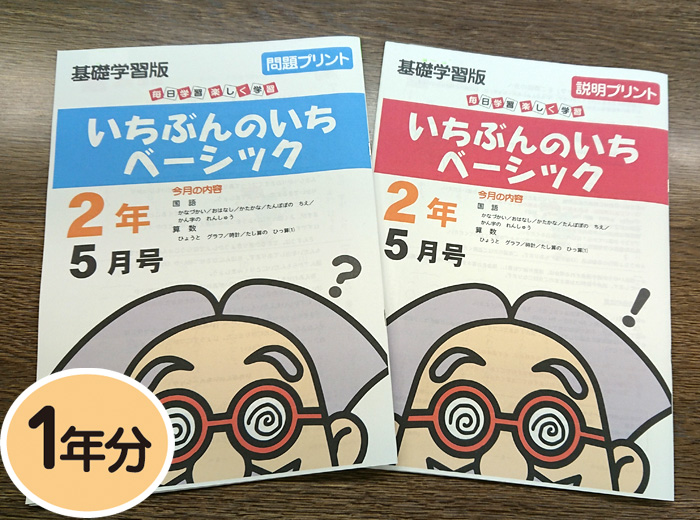 楽天市場】【おうちで勉強】家庭学習教材いちぶんのいち教科書対応版 