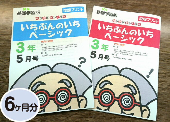 楽天市場】【おうちで勉強】家庭学習教材いちぶんのいち別冊小学理科３年生（まとめて１年分） : いちぶんのいち・ももも倶楽部