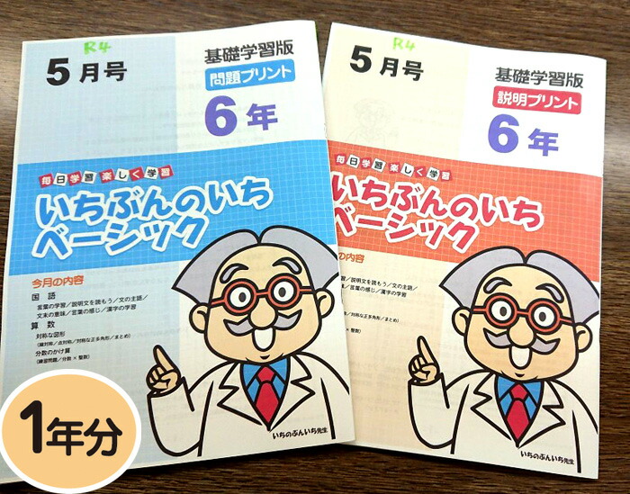 楽天市場】【おうちで勉強】家庭学習教材いちぶんのいち教科書