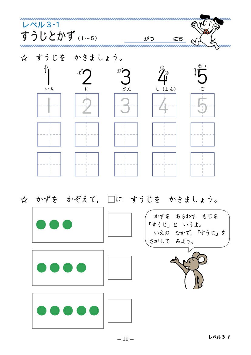 おうちで勉強 家庭学習教材いちぶんのいち幼児版 レベル 対象年齢 歳以上 年分発送 Solga Sowa Pl