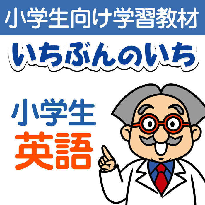 楽天市場 おうちで勉強 家庭学習教材いちぶんのいち別冊小学社会４年生 まとめて１年分 いちぶんのいち ももも倶楽部