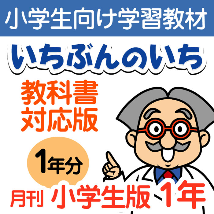 楽天市場 おうちで勉強 家庭学習教材いちぶんのいち別冊小学理科３年生 まとめて１年分 いちぶんのいち ももも倶楽部