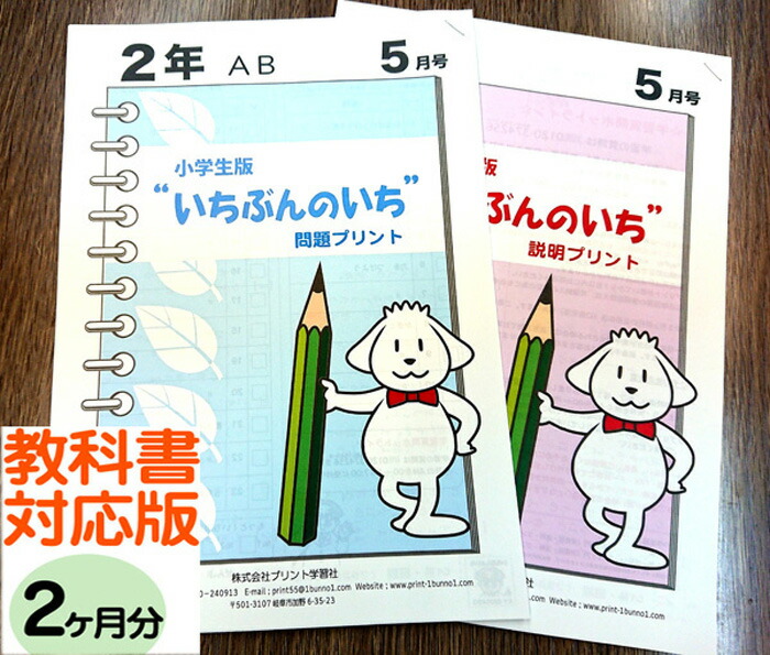 【おうちで勉強】家庭学習教材いちぶんのいち教科書対応版小学 ５ 