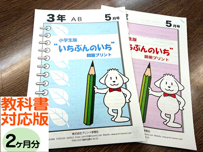 おうちで勉強 家庭学習教材いちぶんのいち教科書対応版小学３年生