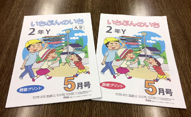 楽天市場 おうちで勉強 家庭学習教材いちぶんのいち教科書対応版小学２年生用2ヶ月分発送 いちぶんのいち ももも倶楽部