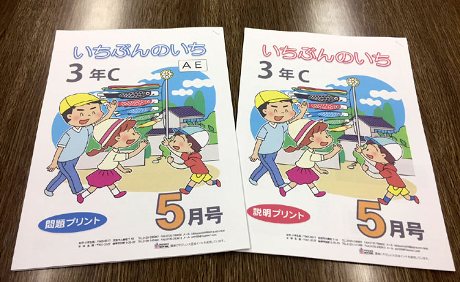 楽天市場 おうちで勉強 家庭学習教材いちぶんのいち教科書対応版小学３年生用2ヶ月分発送 いちぶんのいち ももも倶楽部