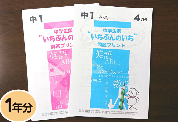 【楽天市場】【通信教材】家庭学習教材いちぶんのいち教科書対応 