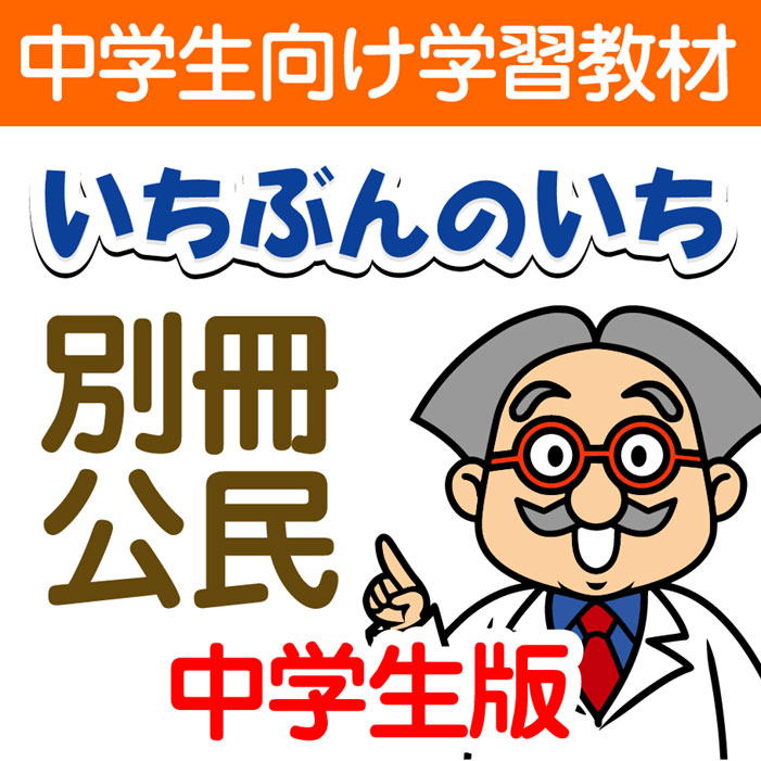 楽天市場 通信教材 家庭学習教材いちぶんのいち中学生理科１年生1年分 いちぶんのいち ももも倶楽部