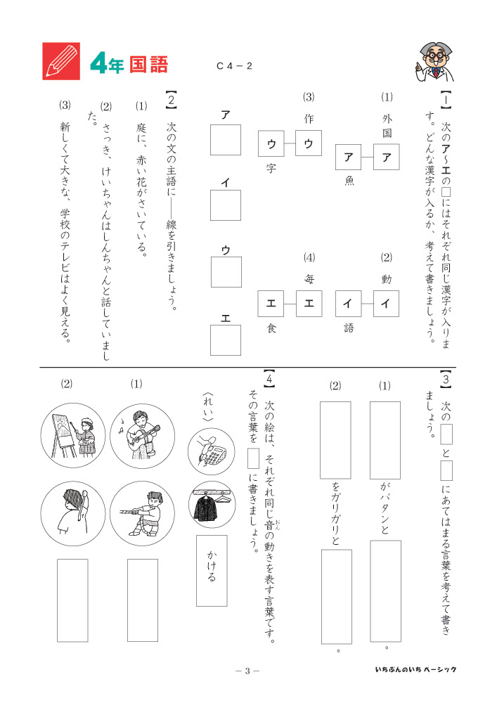 楽天市場 おうちで勉強 家庭学習教材いちぶんのいちベーシック 基礎学習用 小学４年生用１年分発送 いちぶんのいち ももも倶楽部