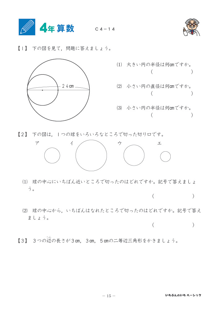 楽天市場 おうちで勉強 家庭学習教材いちぶんのいちベーシック 基礎学習用 小学４年生用１年分発送 いちぶんのいち ももも倶楽部