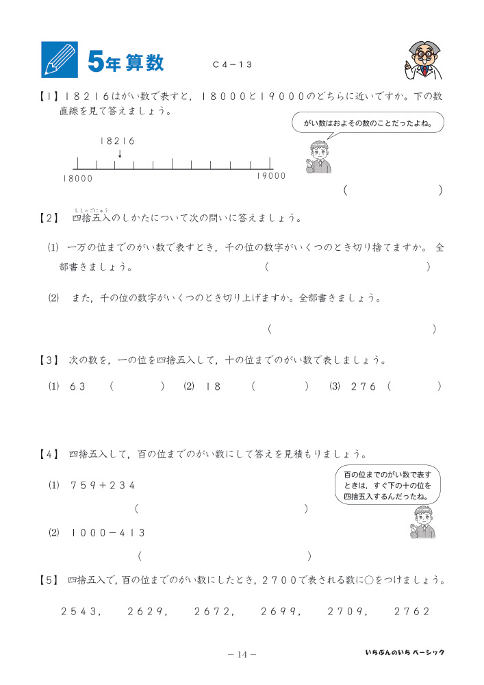 市場 おうちで勉強 家庭学習教材いちぶんのいちベーシック 基礎学習用