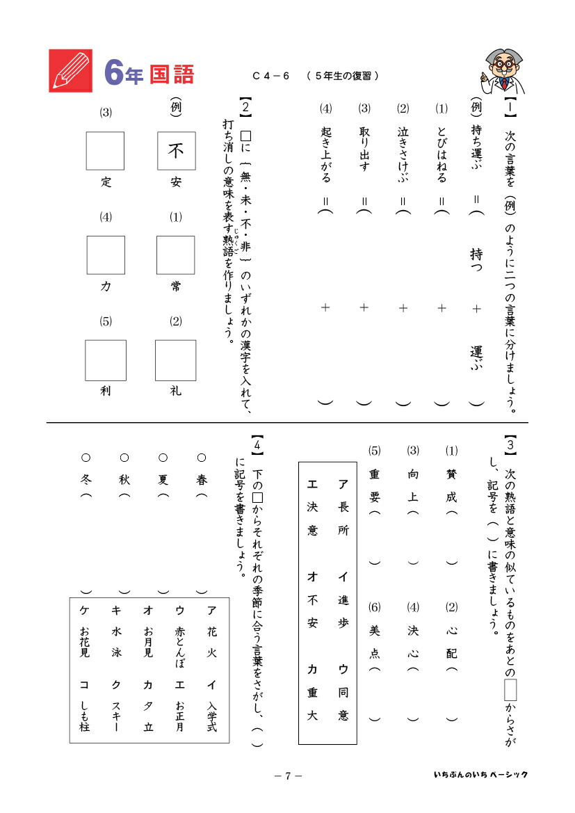 楽天市場 おうちで勉強 家庭学習教材いちぶんのいちベーシック 基礎学習用 小学６年生用2ヶ月分発送 いちぶんのいち ももも倶楽部