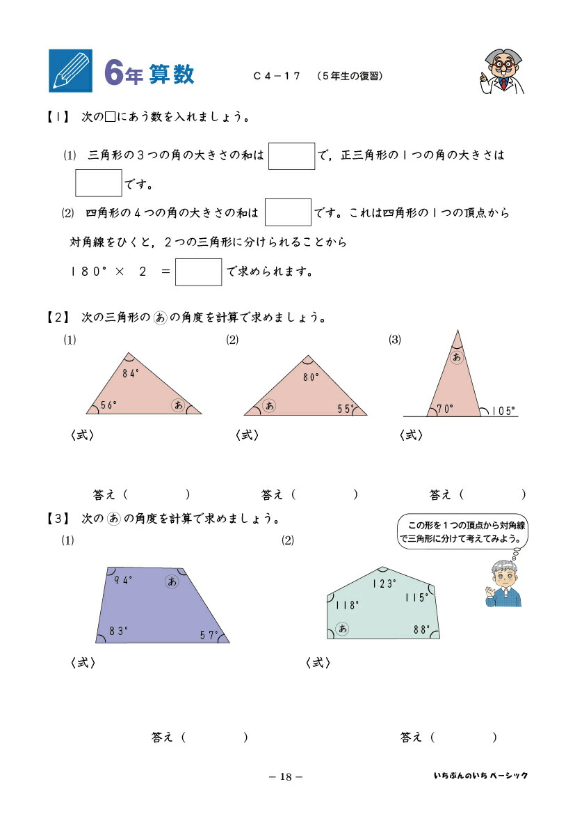 楽天市場 おうちで勉強 家庭学習教材いちぶんのいちベーシック 基礎学習用 小学６年生用2ヶ月分発送 いちぶんのいち ももも倶楽部