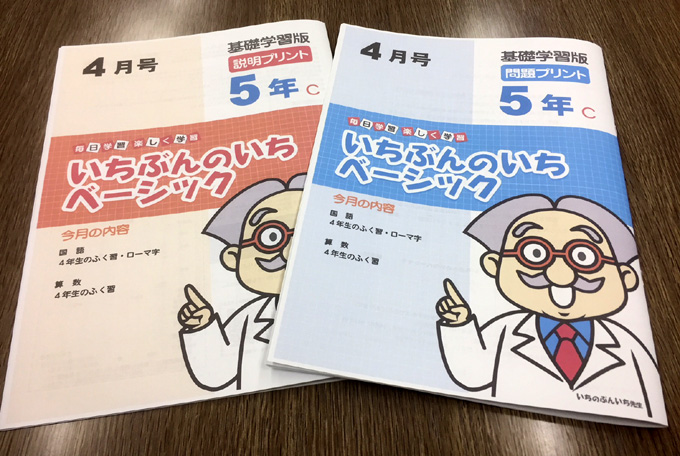 市場 おうちで勉強 家庭学習教材いちぶんのいちベーシック 基礎学習用