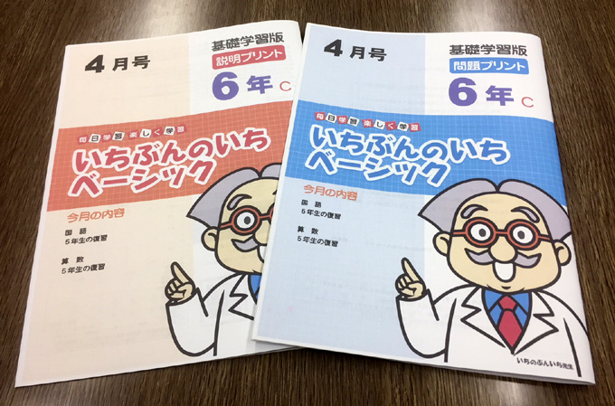 楽天市場 おうちで勉強 家庭学習教材いちぶんのいちベーシック 基礎学習用 小学６年生用2ヶ月分発送 いちぶんのいち ももも倶楽部