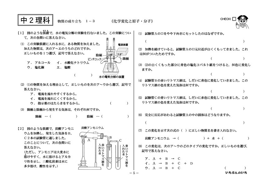 楽天市場 通信教材 家庭学習教材いちぶんのいち中学生理科２年生1年分 いちぶんのいち ももも倶楽部