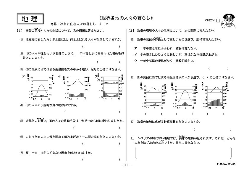 楽天市場 通信教材 家庭学習教材いちぶんのいち中学生地理 いちぶんのいち ももも倶楽部