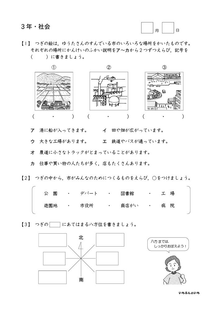 楽天市場 おうちで勉強 家庭学習教材いちぶんのいち別冊小学社会３年生 まとめて１年分 いちぶんのいち ももも倶楽部