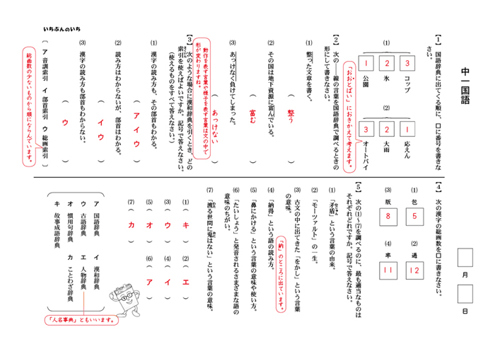 楽天市場 通信教材 家庭学習教材いちぶんのいち教科書対応版中学１年生用6ヶ月分発送 いちぶんのいち ももも倶楽部