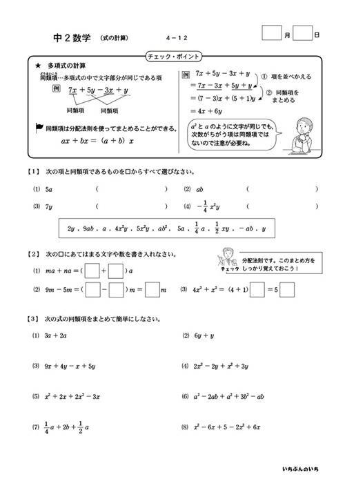 楽天市場 通信教材 家庭学習教材いちぶんのいち教科書対応版中学２年生用6ヶ月分発送 いちぶんのいち ももも倶楽部