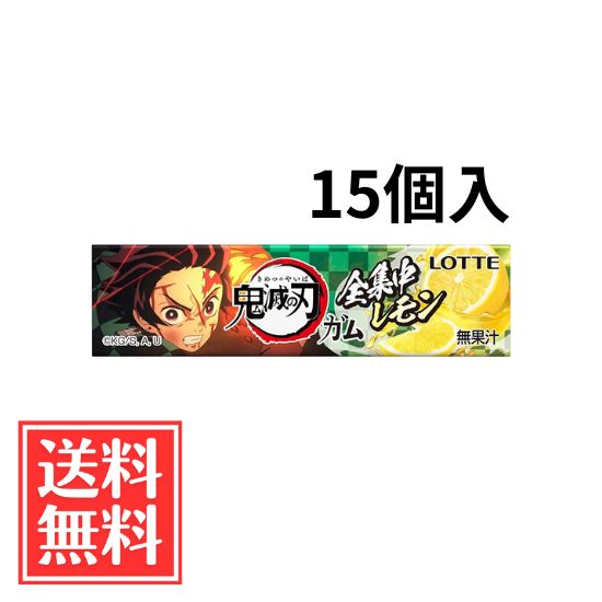 楽天市場】ロッテ 鬼滅の刃 ガム (全集中レモン) 9枚 × 30個 セット