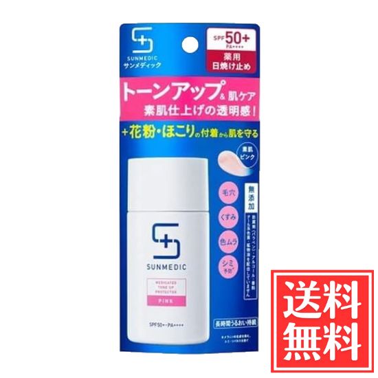 楽天市場】サンメディック UV薬用 トーンアップ プロテクター ピンク 
