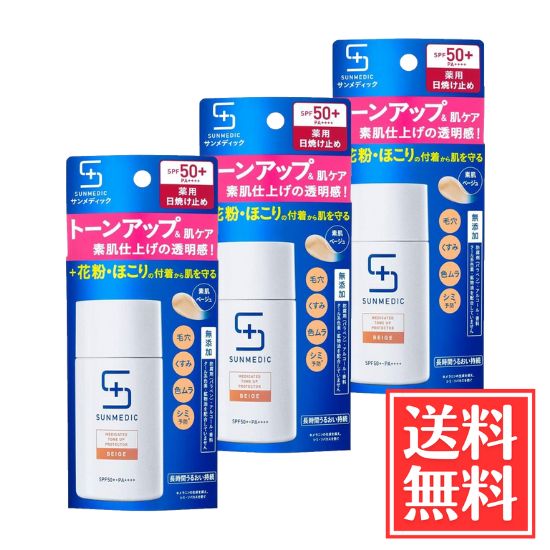 【★安心の定価販売★】 楽天市場】サンメディック UV薬用 プロテクター トーンアップ 日焼け止め