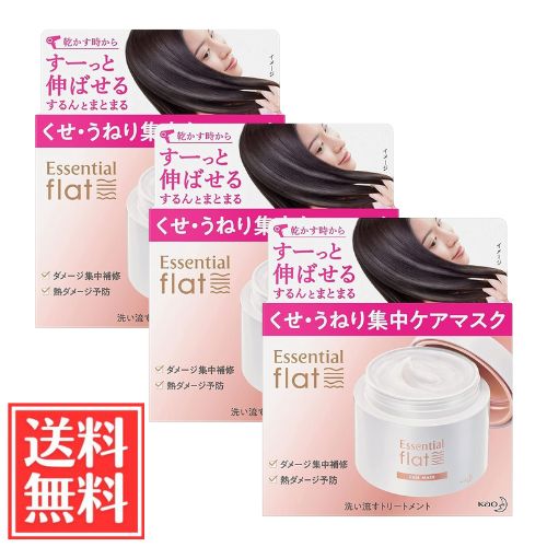 花王 エッセンシャル flat くせ・うねり 集中ケアマスク 洗い流すトリートメント フルーティフローラルの香り 180ml x 3個 セット 送料無料