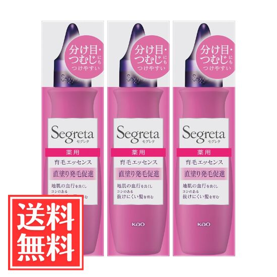 花王 セグレタ 育毛エッセンス 150g x 3個 セット 送料無料