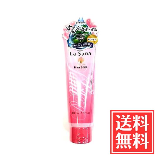 楽天市場】【国内正規品】ラサーナ 海藻 ヘア ミルク 120g 1本/2本