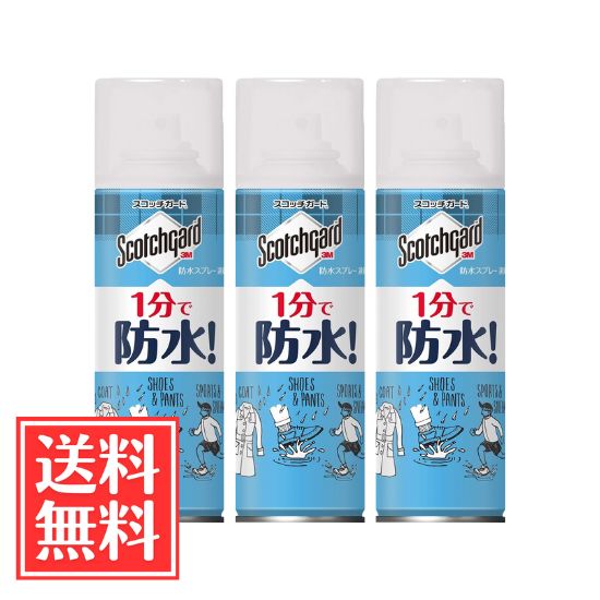 楽天市場】【送料無料】スコッチガード 防水スプレー 速効性 SG-S300 2
