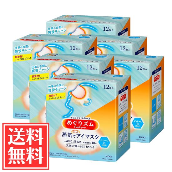 名取り草 めぐりズム 蒸汽船でホットアイマスク メントールインチ 12枚入 x 6個 書き割り 貨物輸送無料
