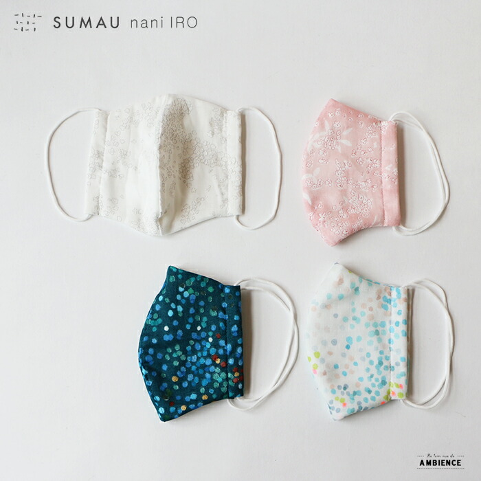 楽天市場 ポイント5倍 最大3 000円offクーポン Sumau スマウ 子供用ガーゼマスク2枚入naniiro ダブルガーゼ メール便発送 日本製 雑貨屋 Re 1em Rue De Ambience
