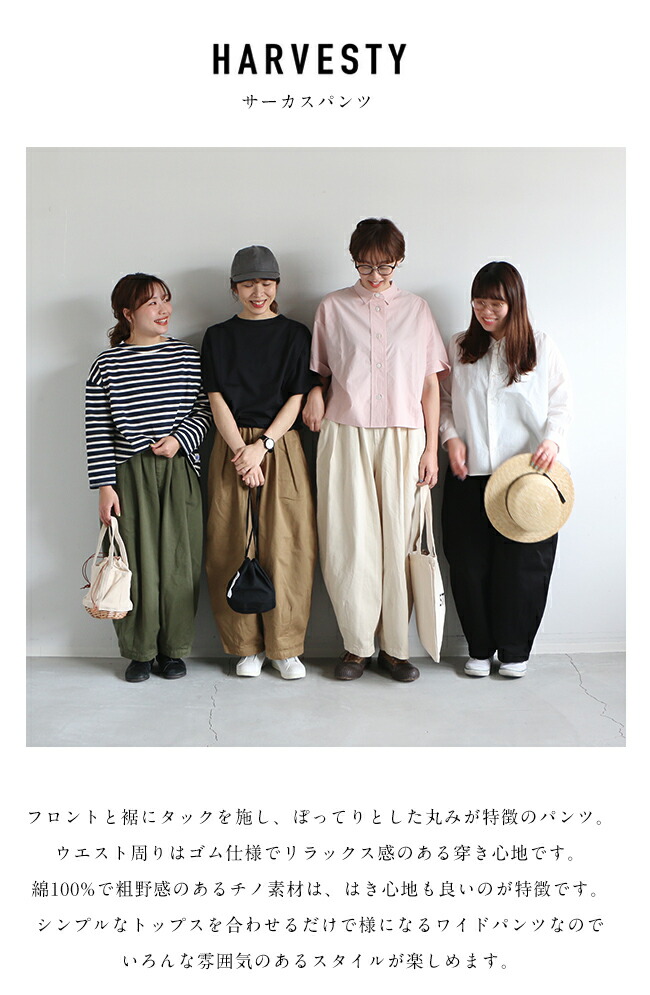 HARVESTY ハーベスティサーカスパンツ レディース 全6色 日本製