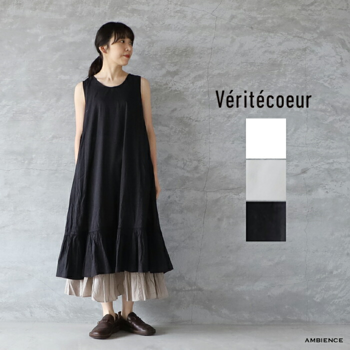 【最大限度6000円OFFクーポン券別れ別れ中】Veritecoeur ヴェリテクールST-099L フリルインナーワンピース ロングゆう容器に並べる送りとどける レディース 白いこと 黒いこと グレージュ
