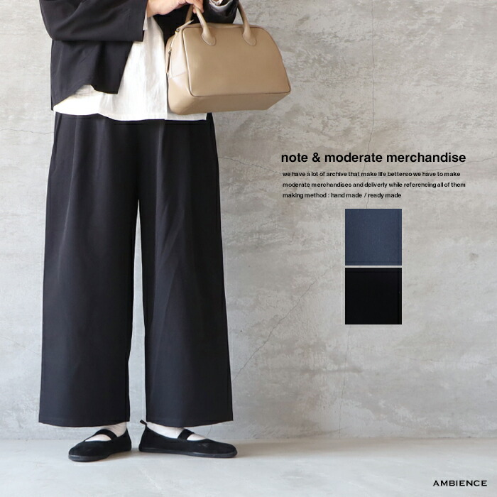【10％OFFクーポン配布中】 note and moderate merchandise TRツイル ワイドスプレッドパンツ ゆうパック発送 オケージョン ストレッチ レーヨン ノート