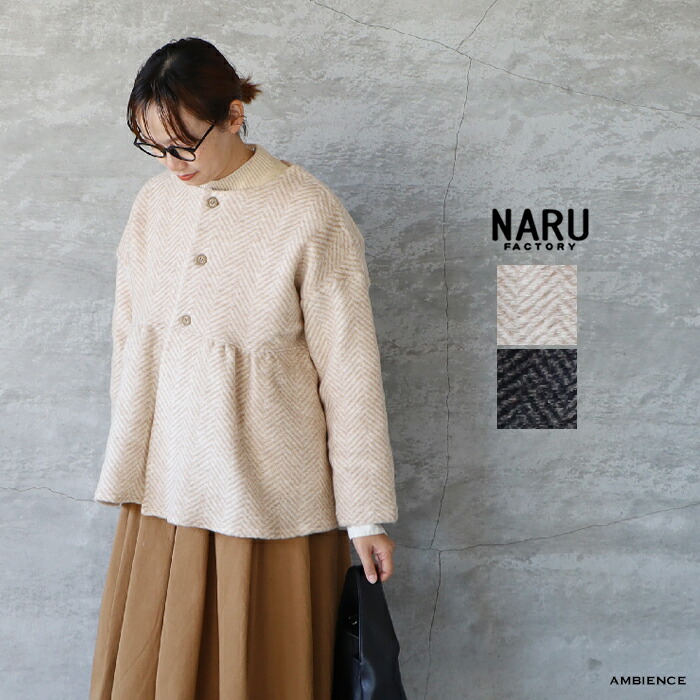 【最大限度6000円OFFクーポン券別れ別れ中】NARU ナルスライバーニットヘリンボーン柄太陽面爆発上衣ゆう容器に並べる送りとどける 日本製