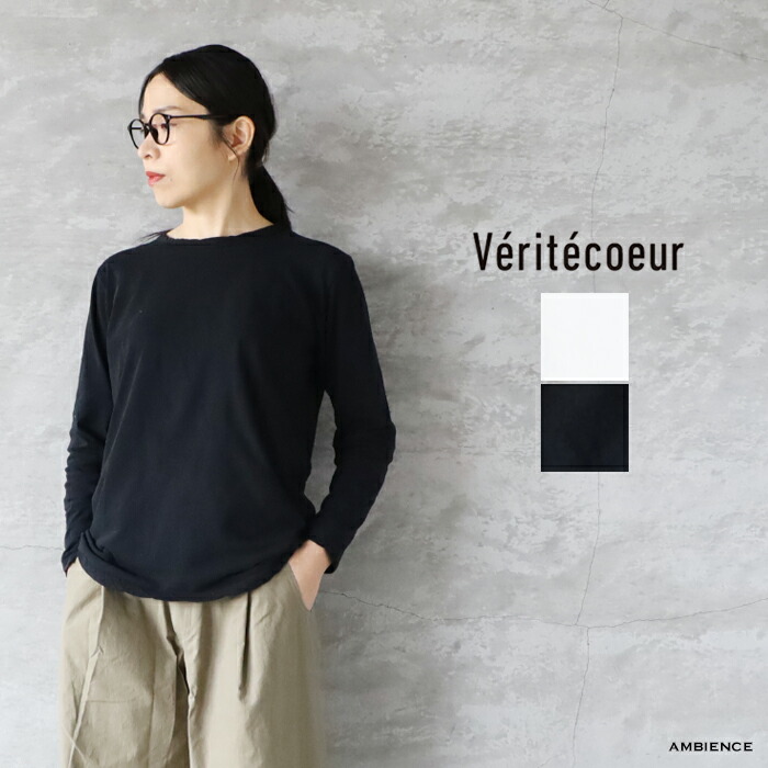 【最大3000円OFFクーポン配布中】 Veritecoeur ヴェリテクール ST-068 強撚天竺クルーネックロングスリーブ メール便発送 日本製 25春夏 カットソー プルオーバー