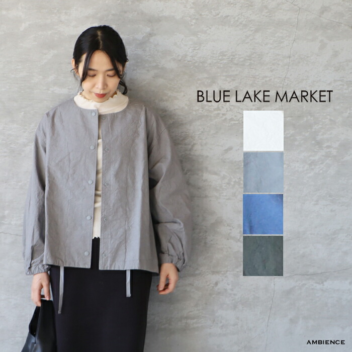 blue lake market　コットンナイロンダンプ ノーカラーリブブルゾン blue lake market コットンナイロンダンプ ノーカラーリブブルゾン