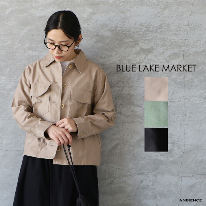 【最大限度6000円OFF引き換え証散り散り中】BLUE LAKE MARKET ブルーレイクマーケットルーズバックサテン フラップポケットジャケットゆう容器に並べる送りとどける 日本製 25春夏 ic-de