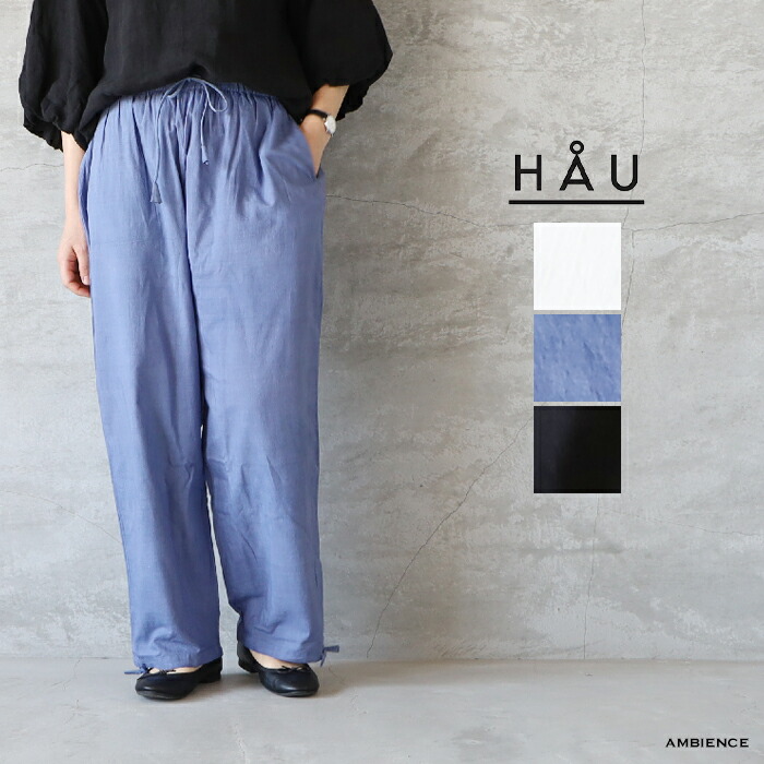 HAU ハウeasy pants khadi cotton カディコットンイージーパンツメール便送りとどける 25春夏
