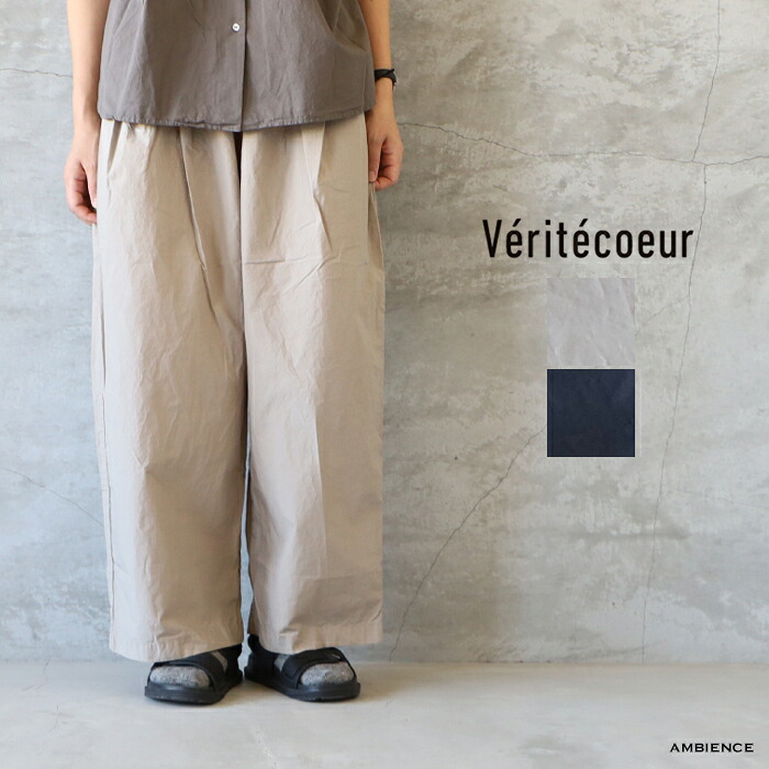 【10％OFFクーポン配布中】 Veritecoeur ヴェリテクール ST-188 イージーパンツ ワイドパンツ ゆうパック発送