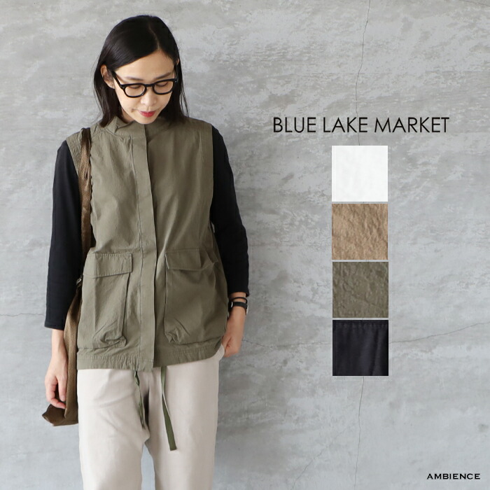 楽天市場】ブルーレイクマーケット ベスト BLUE LAKE MARKET