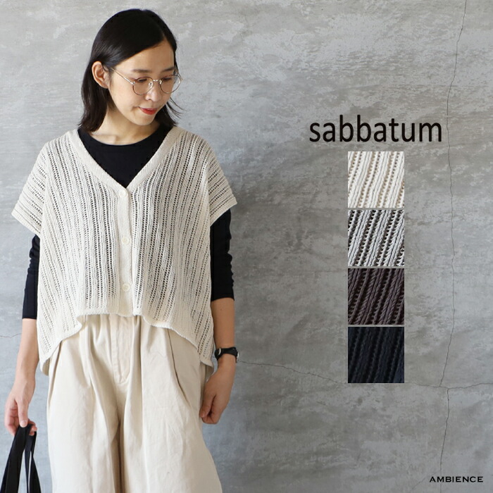 【最大限度6000円OFF引き換え証散り散り中】sabbatum サバタムコットンニット透かし編みVネックカーディガンメール便送りとどける 25秋冬 日本製 ic-de