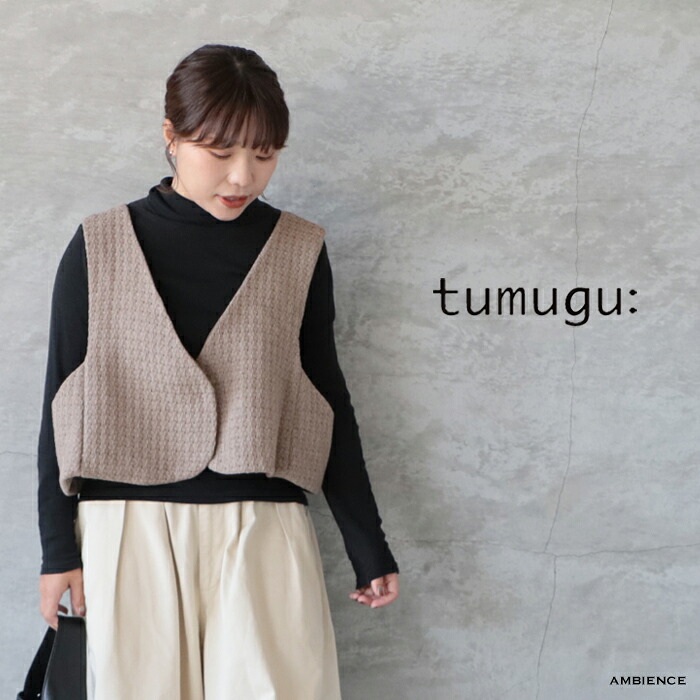 【10％OFFクーポン配布中】 tumugu: ツムグ 2wayビスチェ MOCHA メール便発送 25秋冬 ベスト