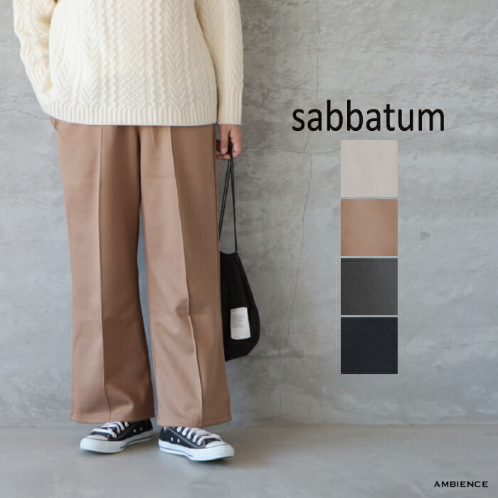 【SALE30%OFF】 sabbatum サバタム マスタリーコットンダブルエアーセンタータックフレアパンツ ゆうパック発送 25秋冬 日本製 ic-de