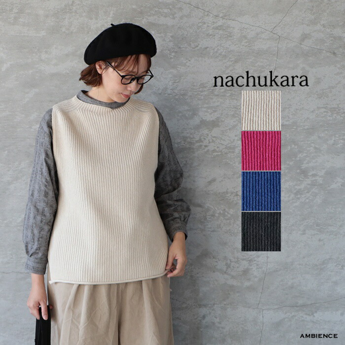 【SALE 30%OFF】 nachukara ナチュカラ畔編みボトルネック限りないゆう風呂敷き包み送りとどける 25秋冬 編み物限りない