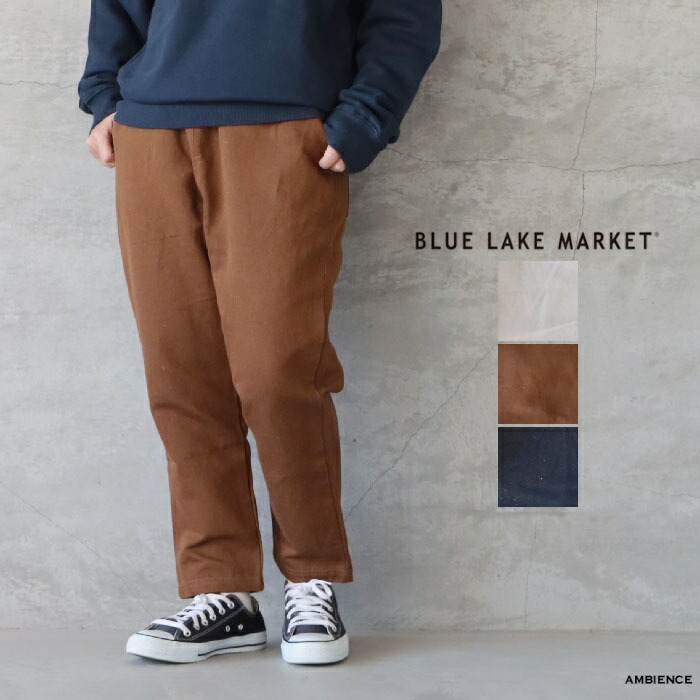 【最大限度6000円OFFクーポン券別れ別れ中】BLUE LAKE MARKET ブルーレイクマーケットコットンリネンコインポケット付き添い人ズボン下ゆう容器に並べる送りとどける 日本製 25秋冬 ic-de