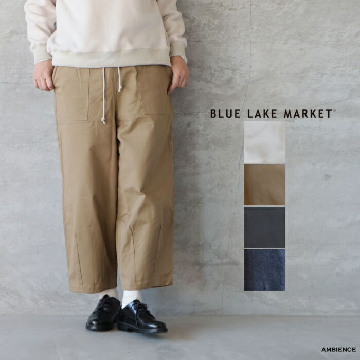 【最大限度6000円OFF引き換え証散り散り中】BLUE LAKE MARKET ブルーレイクマーケットコットンダーツイージーパンツゆう容器に並べる送りとどける 日本製 25秋冬 ic-de