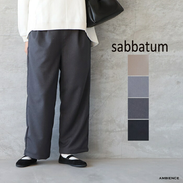 【最大限度6000円OFFクーポン券別れ別れ中】sabbatum サバタムウールライクポリエステルツータックイージーパンツメール便送りとどける 25秋冬 日本製 ベージュ 薄墨色 オケージョン ic-de